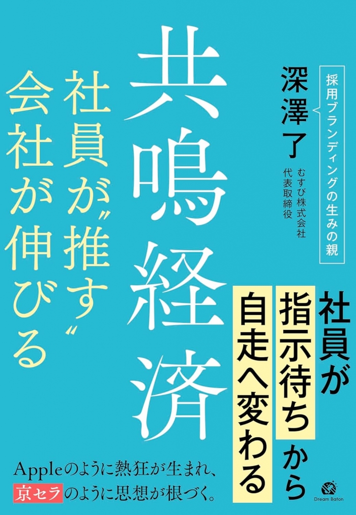 共鳴経済