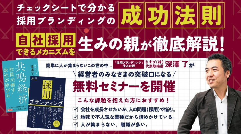 セミナー