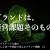 vegetables-2924245_1920のコピー